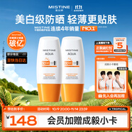 【不加斑小黃帽】蜜絲婷精華防曬霜修顏美白淡斑女面部40ml*2