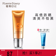 植物日記（Plants Diary）倍護(hù)清透防曬乳清透面部隔離防曬霜清爽抵御紫外線滋潤肌膚角質(zhì) 50ml