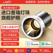LABOT智能筒燈防眩光射燈嵌入式小山丘洗墻燈開孔7.5mm 6cm 95mm105mm9w美國普瑞「75-80mm」支持凌動60°筒燈【黑杯】已接入米家APP