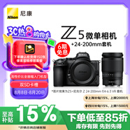 尼康（Nikon）Z5全畫幅微單相機(jī) 微單套機(jī) （ Z 24-200mm f/4-6.3 VR 微單鏡頭）Vlog相機(jī)