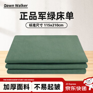 Dawn Walker床單內務(wù)軍訓床單棉質(zhì)床單 210*115cm 軍綠色標準款