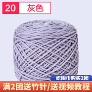 織圍巾毛線團(tuán)diy手工編織圍巾粗線8股情人棉毛線球自織圍脖毛衣送男女朋友 20灰色+運(yùn)費(fèi)險
