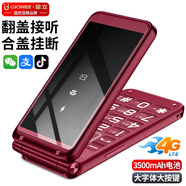 金立V7+ 智能翻蓋老人手機(jī)微信可視頻抖音按鍵觸摸屏長續(xù)航老年機(jī)專用4G全網(wǎng)通雙卡雙待學(xué)生備用機(jī) 紅色 8核+32GB【微信智能版】