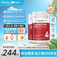 HealthyCare高濃縮輔酶q10膠囊熬夜加班送禮優(yōu)選保護心臟心悸心慌胸悶氣短 澳洲進口 150mg*100粒 2瓶裝