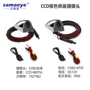 中性CCD免打孔高清夜視車(chē)載側視通用AHDCVBS CVBS銀色盲區