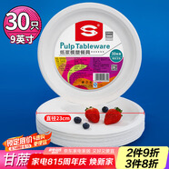 SHUANG YU一次性盤子9英寸*30只可降解紙盤紙碟防水防油燒烤圓盤野餐具用品