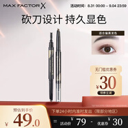 蜜絲佛陀（MAXFACTOR）精致造型雙頭砍刀自動(dòng)眉筆不易掉色不易暈染0.3g 03淺灰