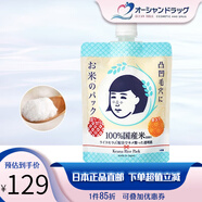石澤研究所日本原裝直郵毛孔撫子大米面膜補水保濕滋潤細膩緊致毛孔去黑頭