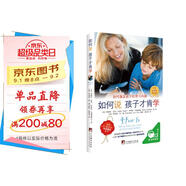 如何說(shuō)孩子才肯學(xué)（中文5周年紀(jì)念版）如何說(shuō)孩子才會(huì)聽(tīng)同作者育兒書(shū)解決孩子不愛(ài)學(xué)習(xí)的問(wèn)題