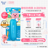 碧柔（Biore）花王贊萌露比聯(lián)名水膜輕透防曬液70m高倍防曬霜戶(hù)外軍訓防紫外線(xiàn)