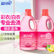 藍(lán)月亮藍(lán)色月光彩色衣物色漬凈 彩漂液1.2kg*2 彩衣去漬增艷增新去黃