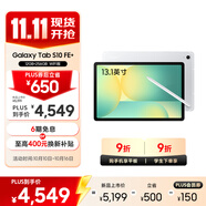 三星 Samsung S10 FE+ 13.1英寸2025年款平板電腦/AI智享學(xué)習(xí)辦公 12GB+256GB 月光銀 WIFI