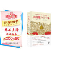 耶路撒冷三千年 （一本讀懂千年古城耶路撒冷，了解巴勒斯坦以色列沖突的今生前世）附贈京東定制書簽，數(shù)量有限，贈完即止