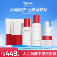 B5泛醇舒潤修護(hù)5件套補水保濕套裝女士護(hù)膚品情人節(jié)生日禮物