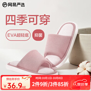 網(wǎng)易嚴選 棉麻拖鞋 男女室內四季款 舒適居家透氣防滑休閑拖鞋 25升級-淡粉色 36-37 女S