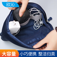 欣沁 數(shù)碼收納包 旅行收納數(shù)碼包數(shù)據(jù)線充電寶硬盤袋整理包 藏青色