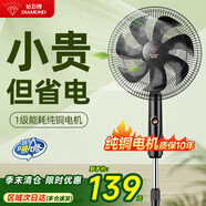 DIAMOND落地扇家用電風(fēng)扇【1級能效+直流變頻+純銅電機】智控大風(fēng)搖頭扇節能省電臥室客廳宿舍空調伴侶 【1級能效】直流變頻加高加大款