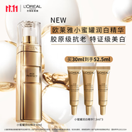 歐萊雅金致臻顏奢養潤白精華乳 30ml 美白淡斑 生日禮物女