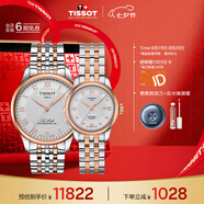 天梭（TISSOT）手表 力洛克系列情侶對(duì)表 瑞士機(jī)械情侶表鋼帶腕表商務(wù)表七夕禮物