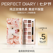 完美日記（PERFECT DIARY）探險家十二色動物眼影盤貓咪小豬百搭七夕情人節(jié)禮物送女友 【HOT】小豬(粉色玫瑰盤)