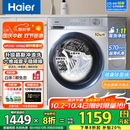 海爾（Haier）洗衣機全自動滾筒變頻家用10公斤大容量滾筒洗衣機速洗羊毛洗羽絨洗除菌筒自潔一級能效 升級款【慕斯沖浪洗】1.11高洗凈比+六維減震降噪