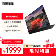 聯(lián)想ThinkVision 14英寸便攜顯示器IPS屏幕 十點(diǎn)電容觸摸 手寫(xiě)筆附送M14tGen2