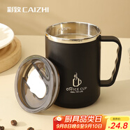 彩致（CAIZHI）304不銹鋼馬克杯帶蓋高顏值大容量咖啡杯男女學生水杯黑色 CZ6650