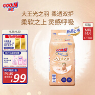 大王光之羽系列環(huán)貼式嬰兒紙尿褲M44片(6-11kg)尿不濕 超薄透氣