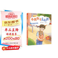 能孩子和熊孩子(小熊包子大幻想)（彩繪注音版）