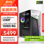 武極 武神i5 13400F/RTX4060顯卡電競(jìng)游戲臺(tái)式機(jī)固態(tài)硬盤組裝電腦英特爾Intel主機(jī)整機(jī)DIY組裝機(jī) 230F+RTX5060丨配置六 單主機(jī)