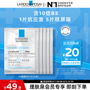 理膚泉B5面膜PRO5片【體驗裝】 補水保濕緊急修護受損舒緩泛紅護膚品