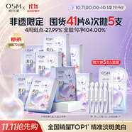 歐詩(shī)漫（OSM）曬后美白面膜補水男女淡斑保濕提亮護膚品8盒 中秋禮物