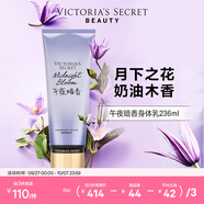 維多利亞的秘密絲絨花瓣香氛身體乳女滋潤保濕維密香體秋冬潤膚身體乳 午夜暗香
