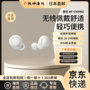索尼（SONY） 【日本直郵 日本發(fā)貨】2021年款無(wú)線(xiàn)藍牙耳機 高音質(zhì) 輕量小型 IPX4防水 WF-C500WZ 白色