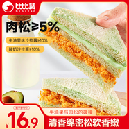 比比贊（BIBIZAN）牛油果肉松三明治650g整箱營(yíng)養早餐手撕面包夾心糕點(diǎn)心休閑零食