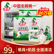水衛(wèi)士洗碗機(jī)洗碗凝珠26*3袋+機(jī)體 洗碗機(jī)洗滌清潔劑洗碗粉洗碗塊1.18kg