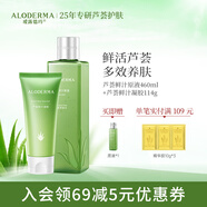 璦露德瑪蘆薈原液爽膚水 修護滋養補水保濕曬后舒緩護膚品化妝水蘆薈凝膠 【組合裝】原液460ml+凝膠114g