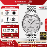 天梭（TISSOT）【官方授權(quán)店】力洛克20周年系列商務(wù)自動80機(jī)芯機(jī)械男表 鋼帶白盤T006.407.11.033.00