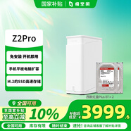 極空間私有云Z2Pro 16T雙盤位NAS智能AI娛樂辦公網(wǎng)絡(luò)存儲服務(wù)器(內(nèi)置2塊紅盤Plus 8TB硬盤)白色 免安裝