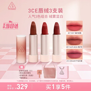 3CE口紅唇絨三支裝套組唇膏圍爐棕干枯花蕾編織晨曦生日禮物中秋