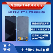 榮耀（HONOR）適用華為榮耀20青春版/暢享10S/Play4tpro原裝一體拆機(jī)屏幕總成 20青春/10S原拆換蓋板總成(大老化)