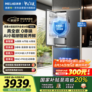美菱（MeiLing）AI冰箱503升十字四開門超薄嵌入式電冰箱雙系統(tǒng)底部散熱一級能效除菌無霜BCD-503WSPU9CZX國家補貼