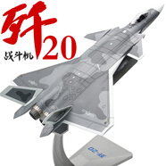 翊玄玩具 1/72殲20戰斗機飛機模型仿真合金軍事航模手辦玩具男孩禮物