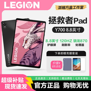 聯(lián)想拯救者Y700 三代/二代游戲平板電腦高刷8.8英寸網(wǎng)課學(xué)生學(xué)習辦公 Y700 8.8英寸12+256G【性能版】 8.8黃金尺寸16:9超控手感 激活版本【贈殼膜套裝】