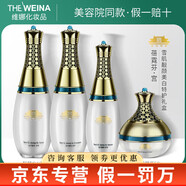 維娜蓓霓芬維娜護膚品bb霜洗面奶防曬霜精華眼霜水乳霜套裝 雪肌靚顏美白禮盒E套