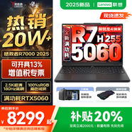 聯(lián)想拯救者R7000P/R7000 2025補貼 電競游戲筆記本電腦y RTX5070可選 9000系機型同款顯卡 標壓銳龍 八核R7 32G 1TB 5060升級｜R7000 高刷高色域｜專(zhuān)業(yè)電競屏