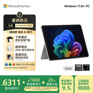 微軟（Microsoft）Surface Pro 12英寸 二合一筆記本電腦 國家補貼20% 輕薄本 AI+PC 驍龍 X Plus 16G 512G 亮鉑金
