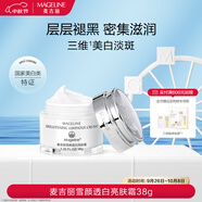 麥吉麗（mageline）雪顏透白亮膚霜 38g 淡斑美白 溫和無刺激