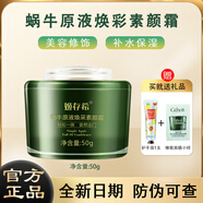 姬存希蝸牛原液四件套素顏霜潔面乳水乳睡眠面膜精華霜護膚品情人節禮物 姬存希原液素顏霜50g