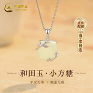 中國黃金（CHINA GOLD）小方糖銀項鏈女款和田玉吊墜玉墜子七夕情人節生日禮物送女友老婆 【和田玉】小方糖項鏈